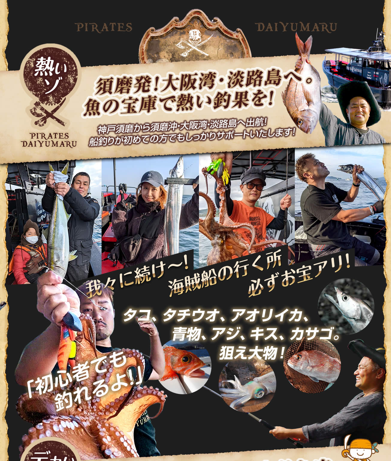須磨沖・大阪湾・淡路島！魚の宝庫で熱い釣果を