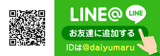 パイレーツDAIYUMARUのLINE